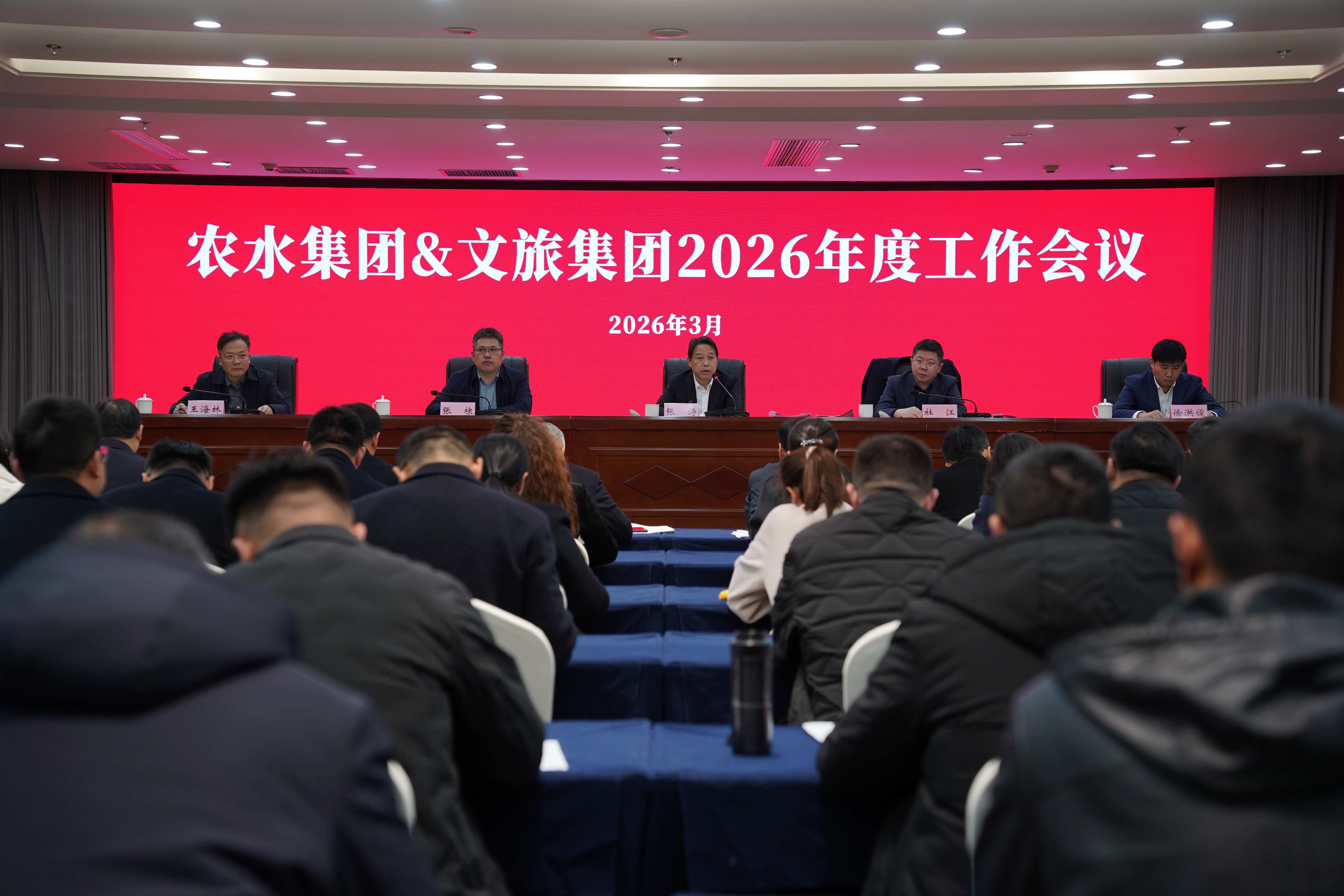 集团召开2026年度工作会议